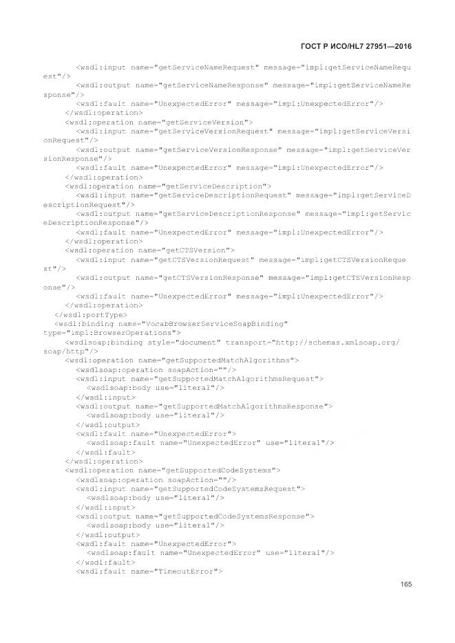 ГОСТ Р ИСО/HL 7 27951-2016, страница 169